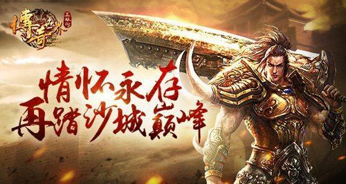 传奇轻变私服网站新开网之热血传奇攻沙时间多久