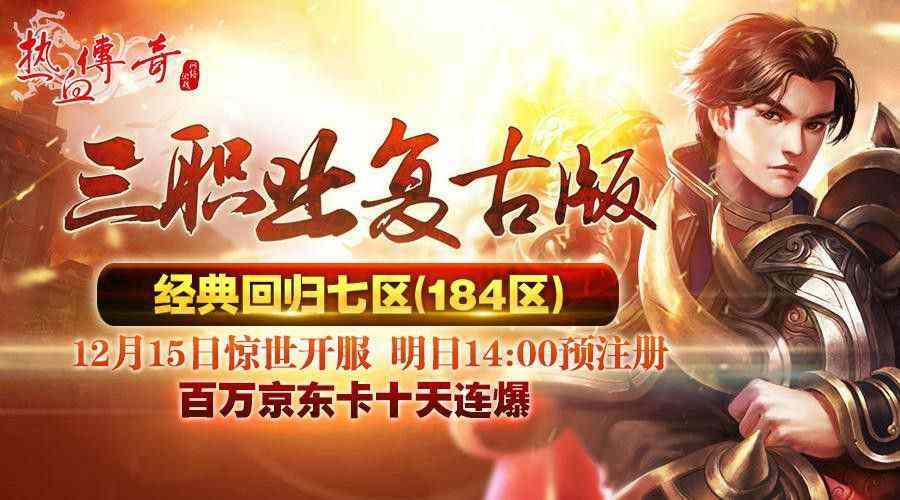 360杀神恶魔之热血传奇尸王暴什么