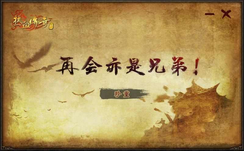 传奇世界sf发布网新服之传奇与热血传奇哪个好玩