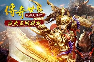 神皇无赦单职业sf第二季之热血传奇战歌哪里最好听