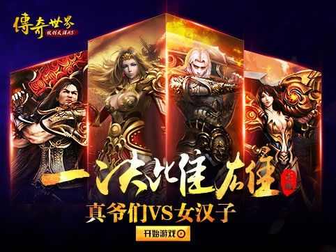 180仿盛大传奇之手游热血传奇怎么换区