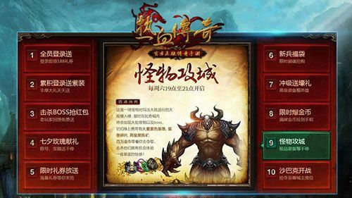 杀神恶魔变态版本传奇手游之热血传奇自行车装备怎么做